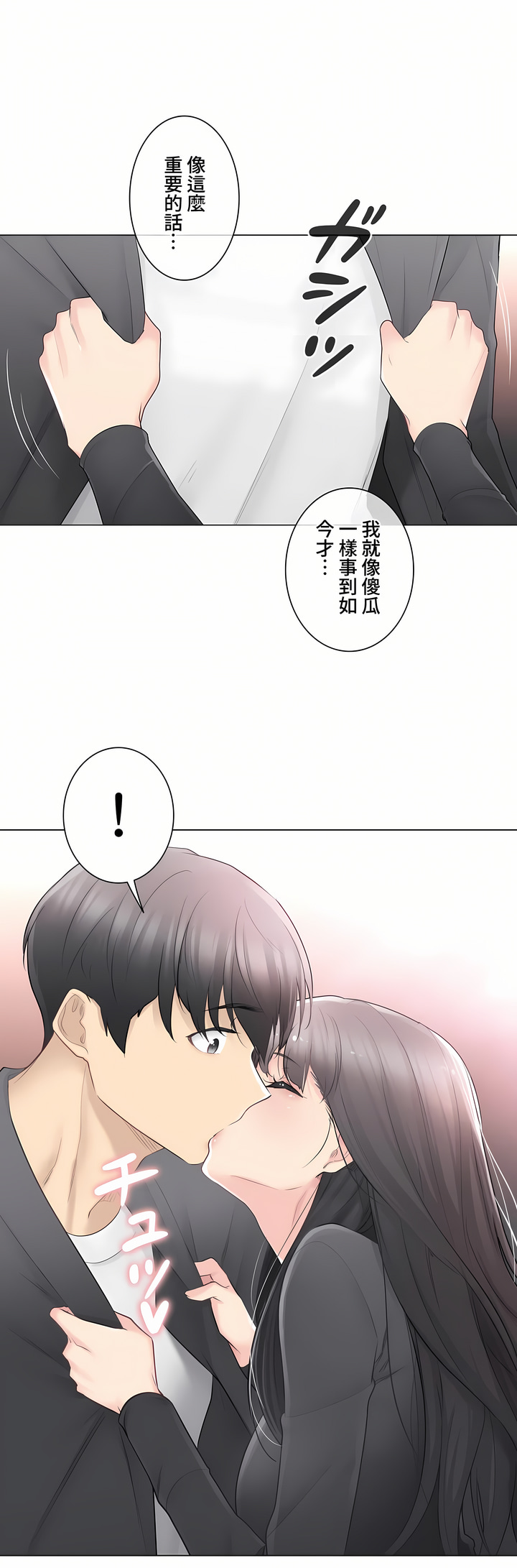 觸電!～解封之觸～第三季[完結] 第10章 第5页