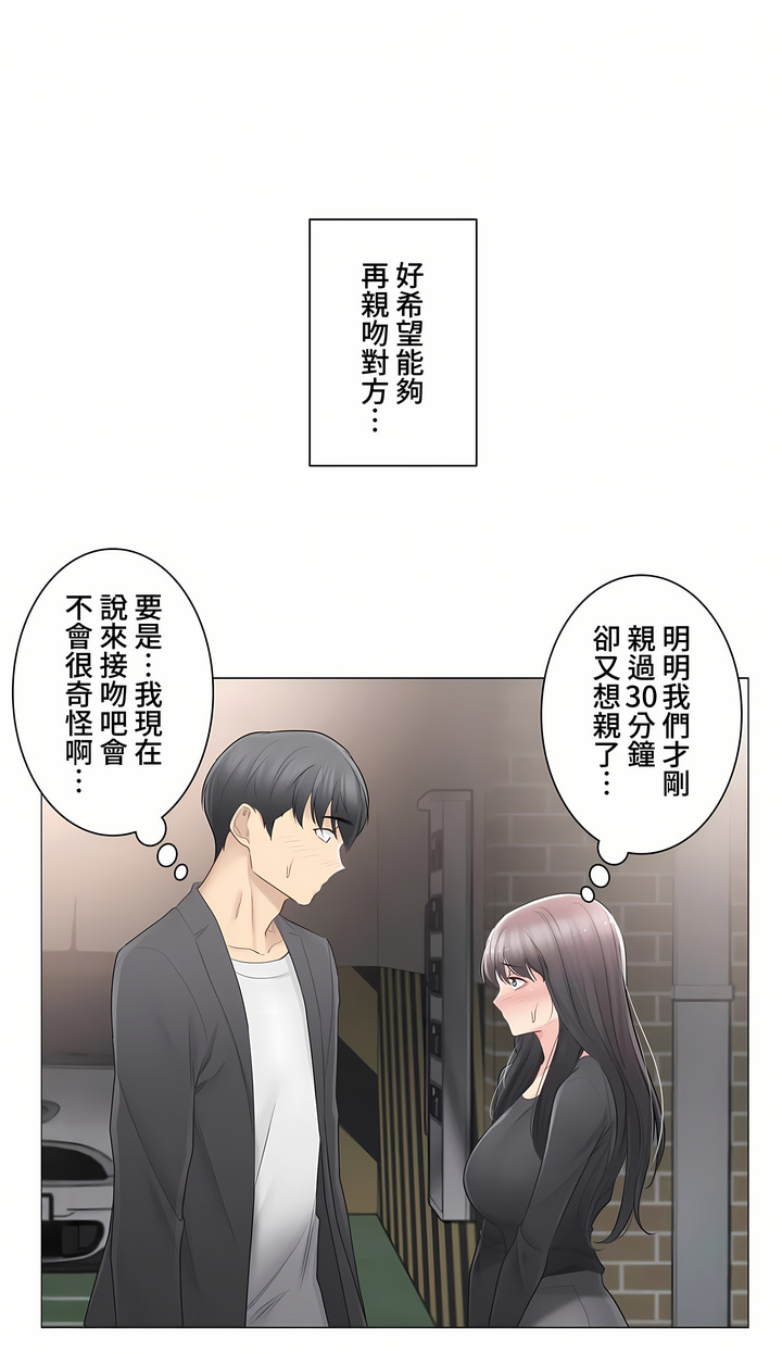 觸電!～解封之觸～第三季[完結] 第10章 第11页