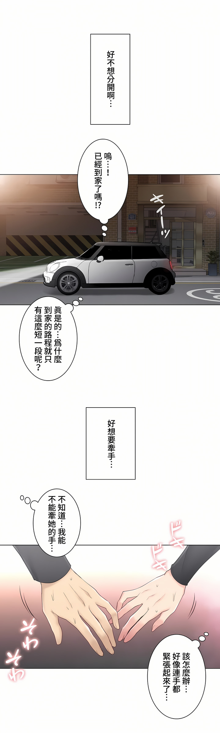 觸電!～解封之觸～第三季[完結] 第10章 第10页