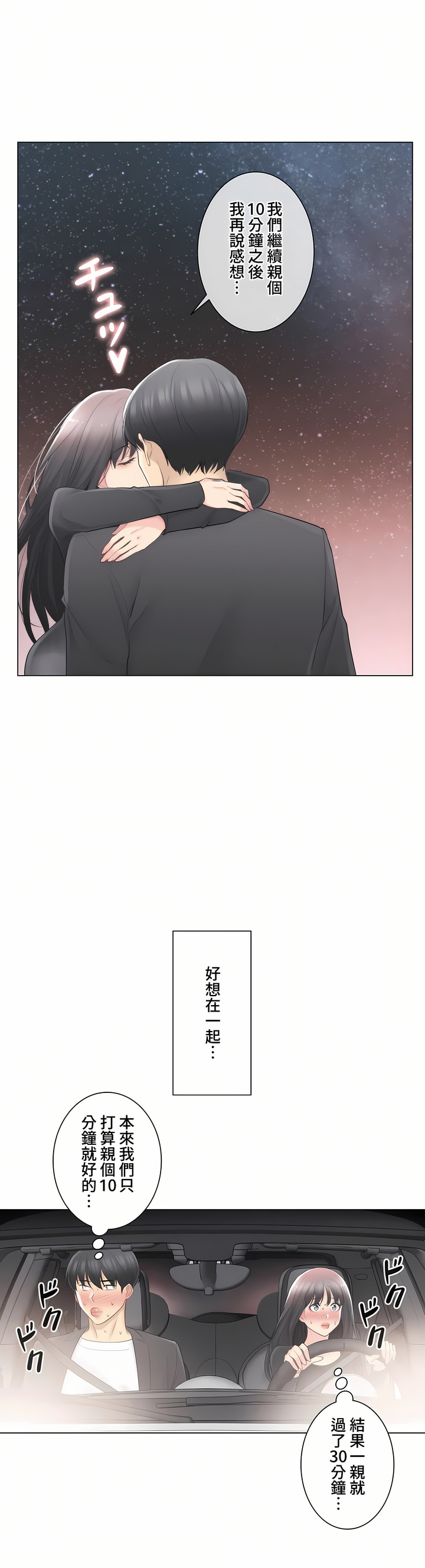 觸電!～解封之觸～第三季[完結] 第10章 第8页