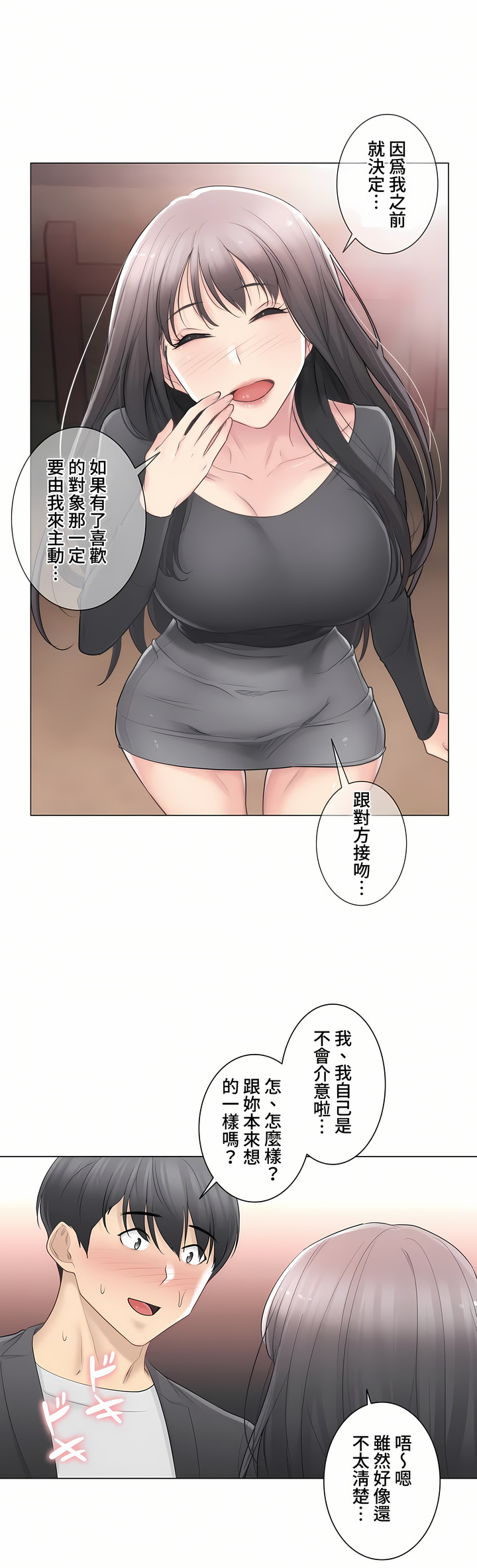 觸電!～解封之觸～第三季[完結] 第10章 第7页