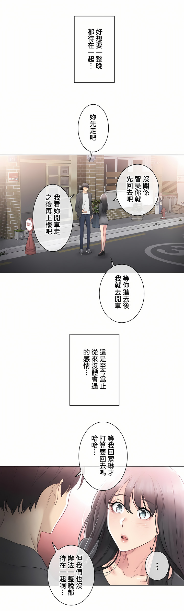 觸電!～解封之觸～第三季[完結] 第10章 第13页