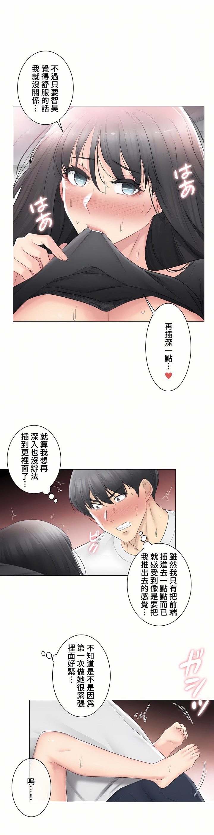 觸電!～解封之觸～第三季[完結] 第11章 第4页