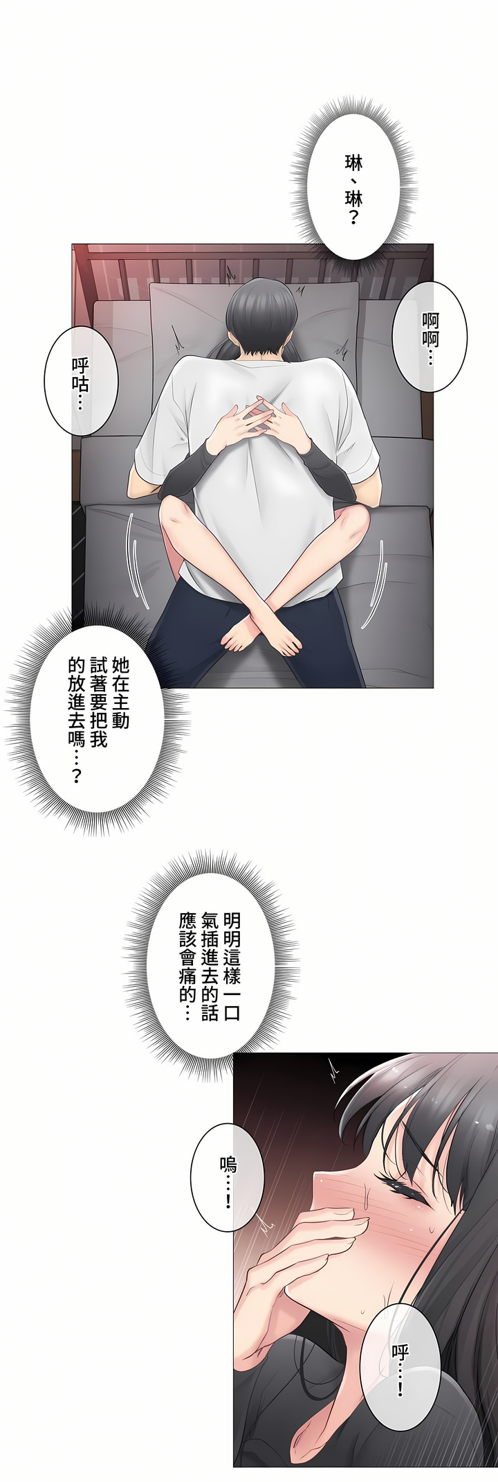 觸電!～解封之觸～第三季[完結] 第11章 第5页