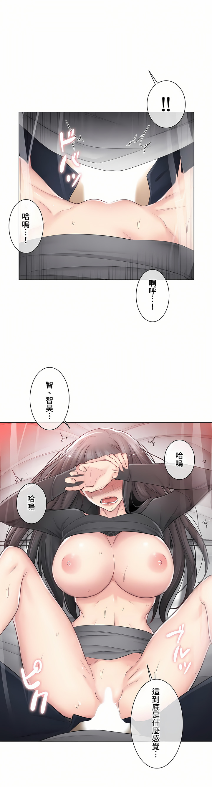 觸電!～解封之觸～第三季[完結] 第11章 第11页