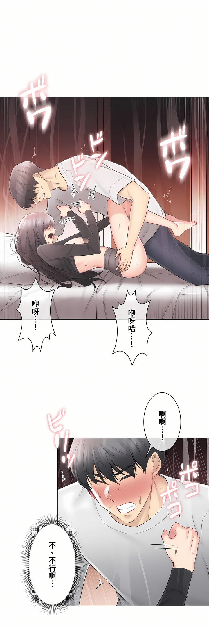 觸電!～解封之觸～第三季[完結] 第11章 第9页