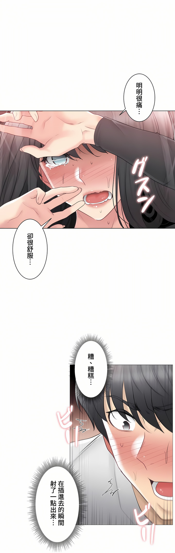 觸電!～解封之觸～第三季[完結] 第11章 第12页