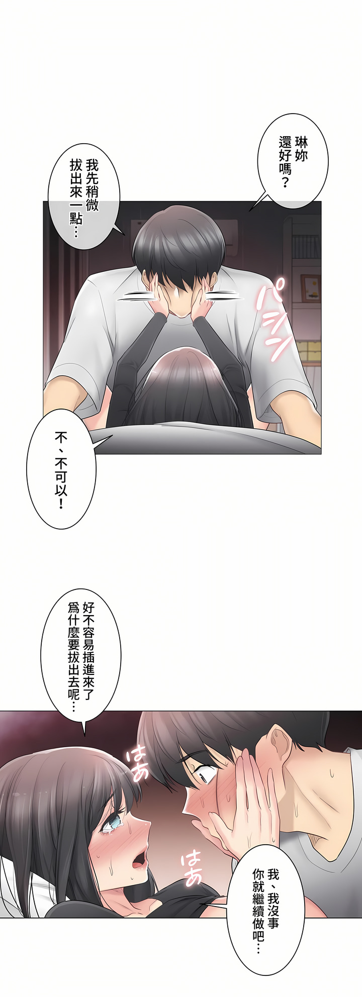 觸電!～解封之觸～第三季[完結] 第11章 第15页
