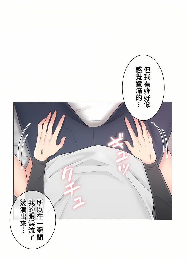 觸電!～解封之觸～第三季[完結] 第11章 第16页