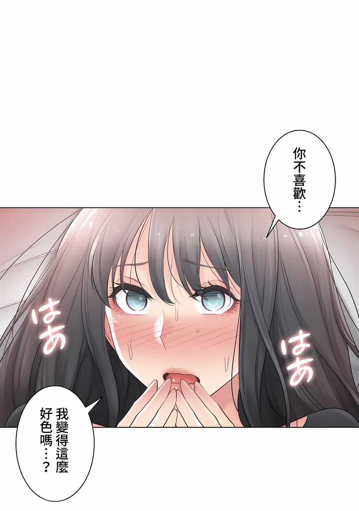 觸電!～解封之觸～第三季[完結] 第11章 第20页