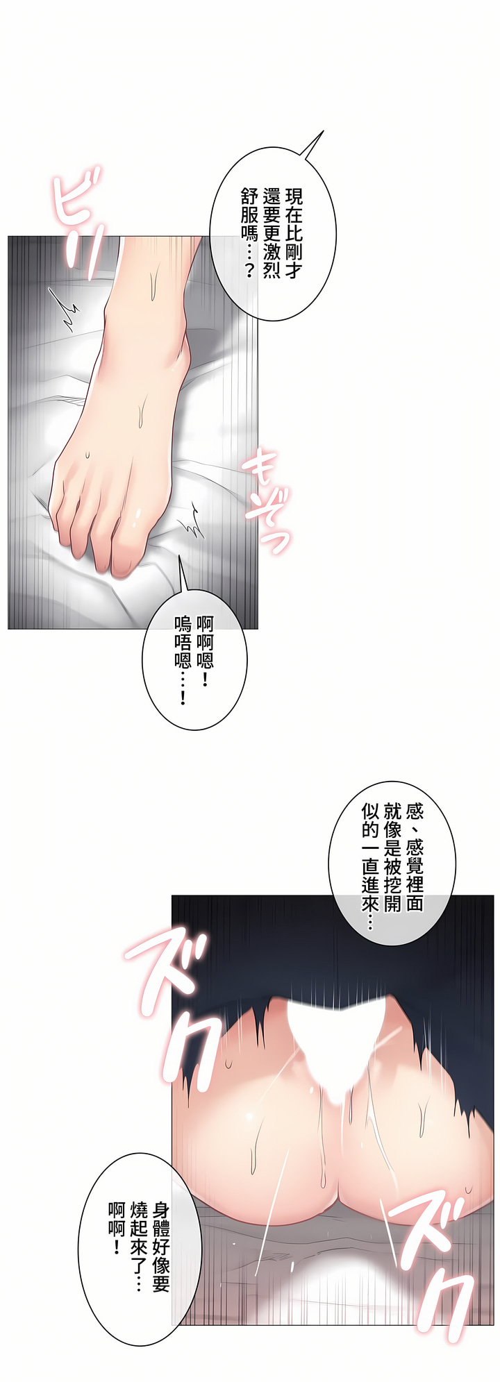 觸電!～解封之觸～第三季[完結] 第11章 第23页