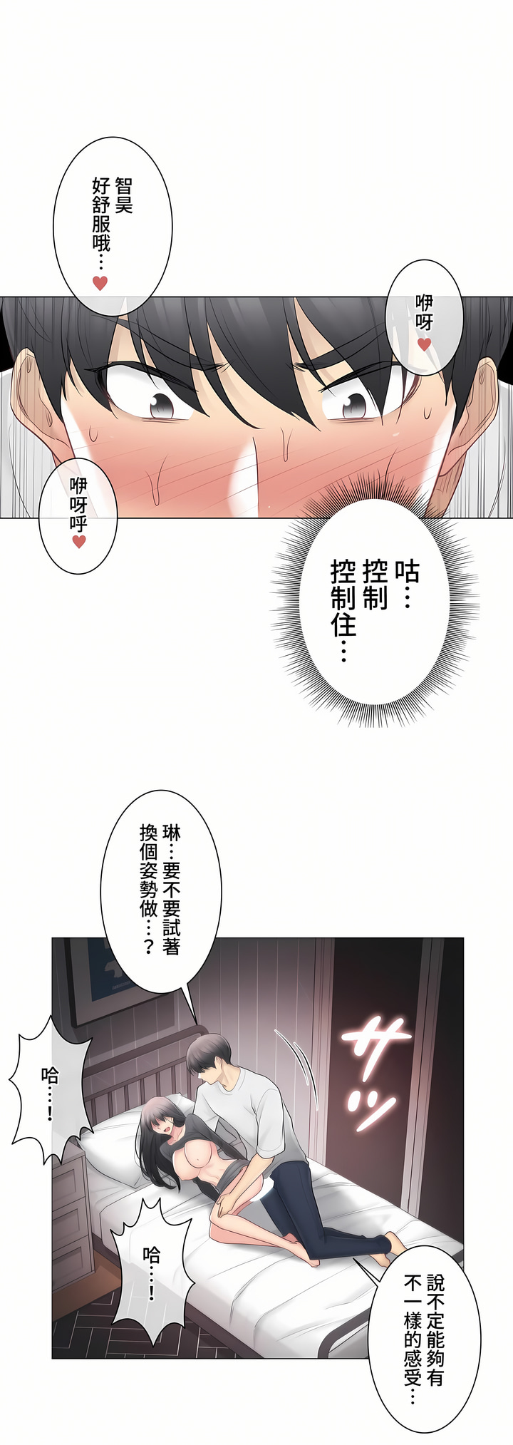 觸電!～解封之觸～第三季[完結] 第11章 第25页