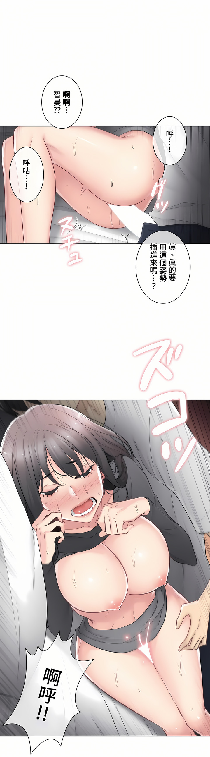 觸電!～解封之觸～第三季[完結] 第11章 第26页