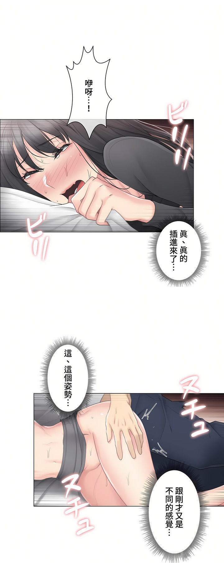 觸電!～解封之觸～第三季[完結] 第11章 第27页