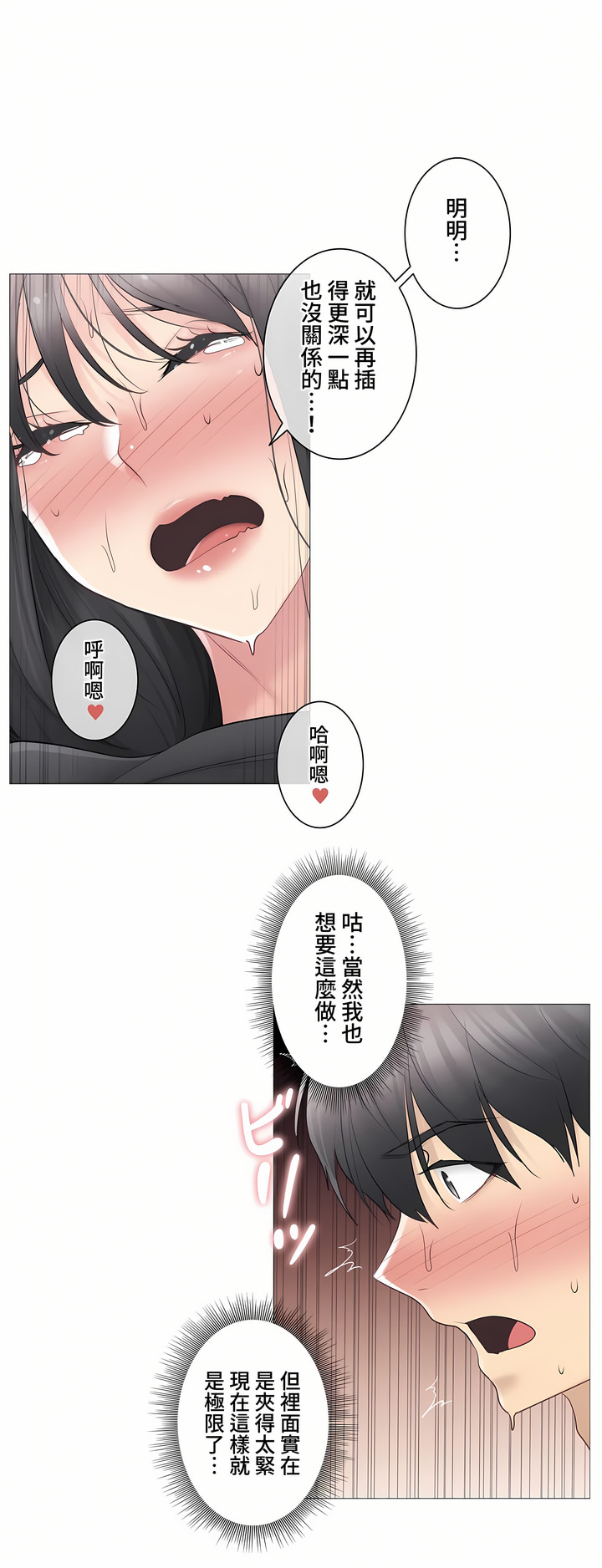 觸電!～解封之觸～第三季[完結] 第11章 第30页