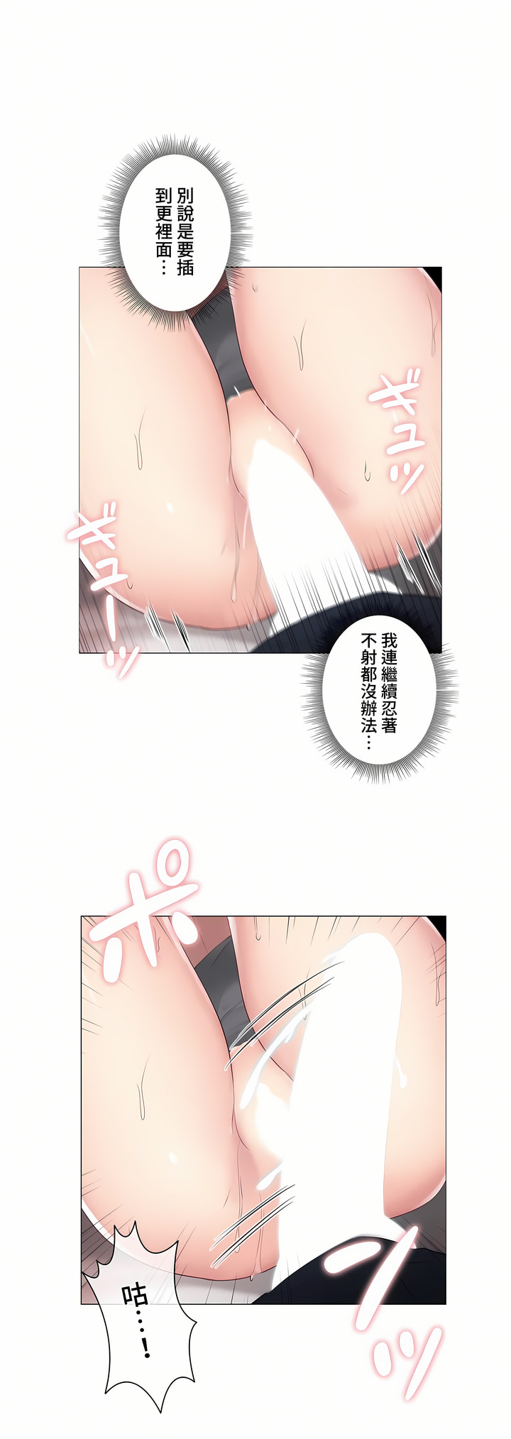 觸電!～解封之觸～第三季[完結] 第11章 第31页