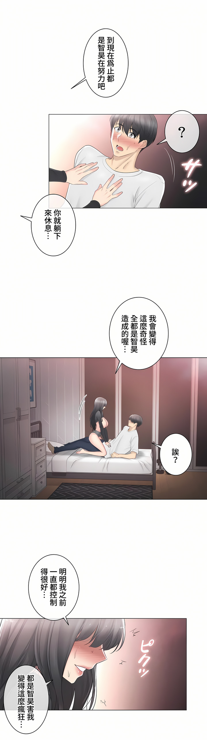 觸電!～解封之觸～第三季[完結] 第11章 第34页