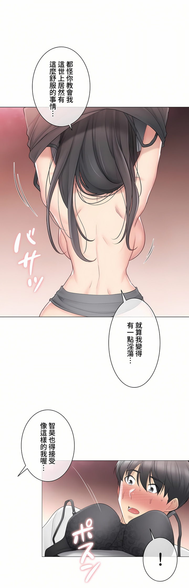 觸電!～解封之觸～第三季[完結] 第11章 第35页