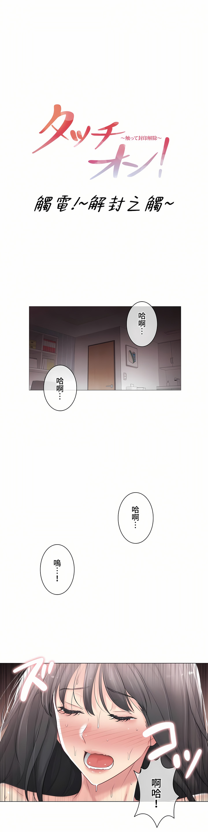 觸電!～解封之觸～第三季[完結] 第12章 第1页