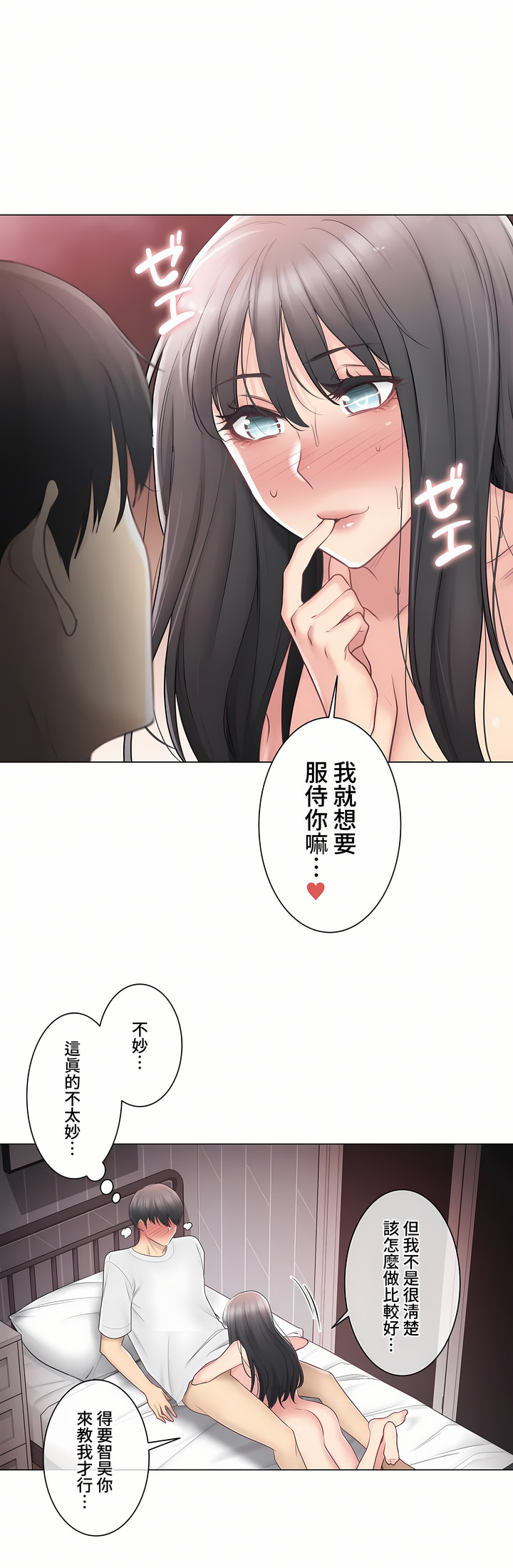觸電!～解封之觸～第三季[完結] 第12章 第20页
