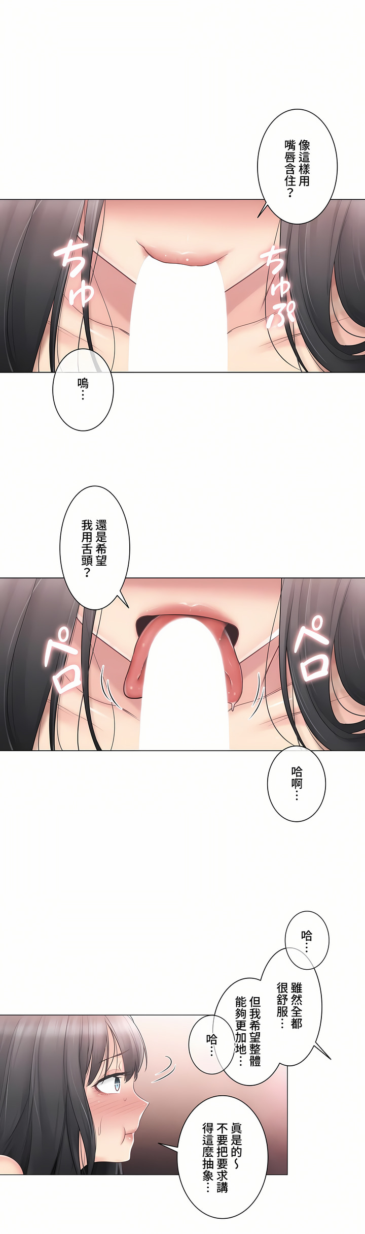 觸電!～解封之觸～第三季[完結] 第12章 第22页