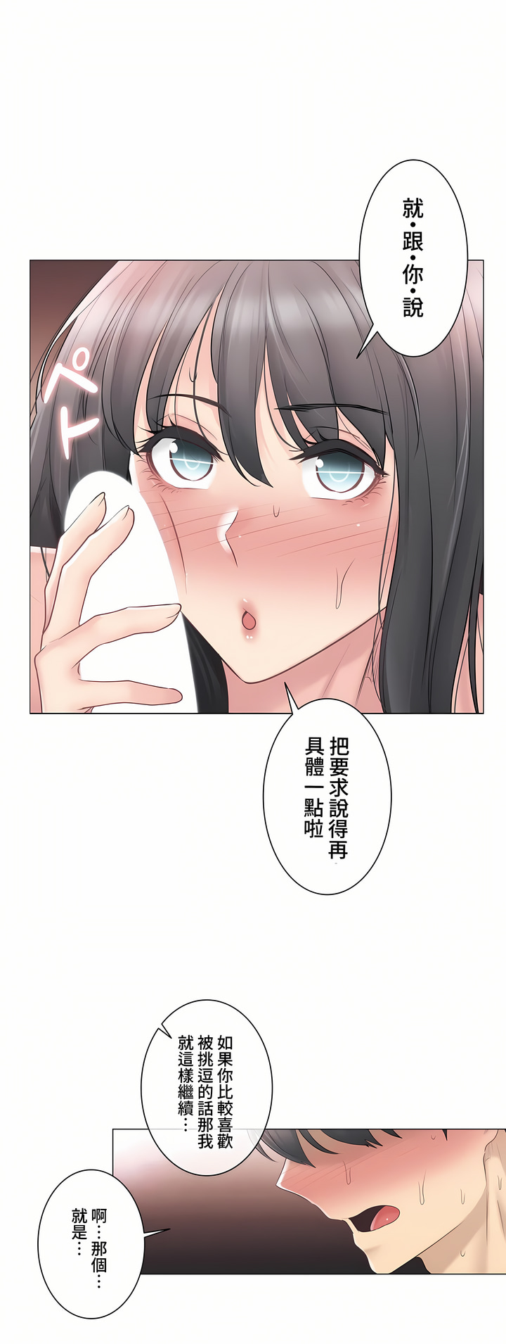 觸電!～解封之觸～第三季[完結] 第12章 第23页