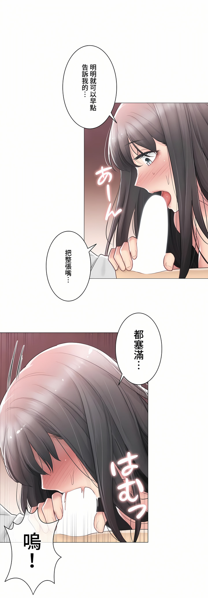 觸電!～解封之觸～第三季[完結] 第12章 第25页