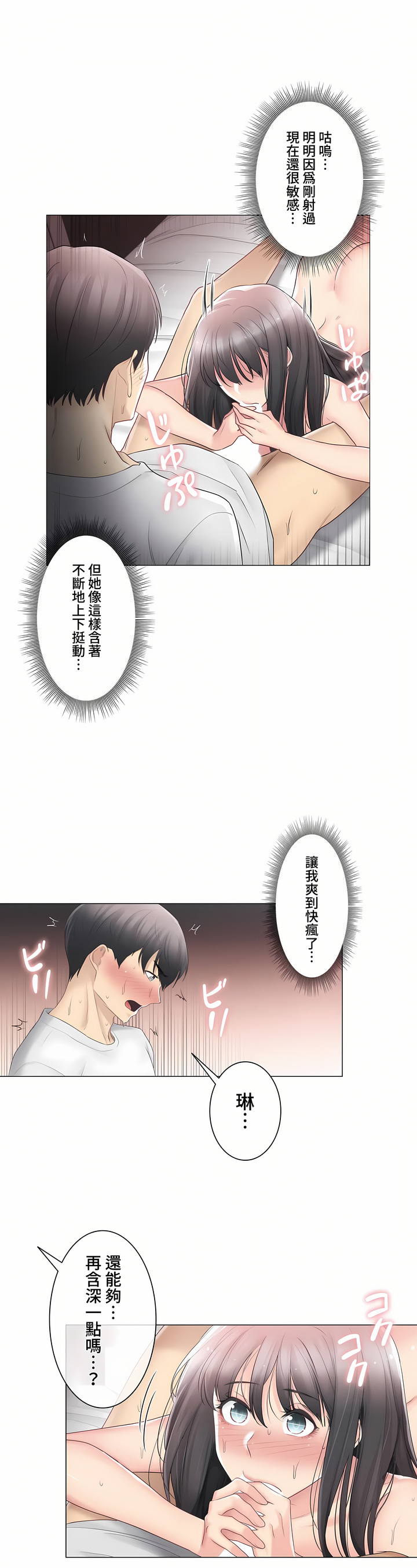 觸電!～解封之觸～第三季[完結] 第12章 第28页