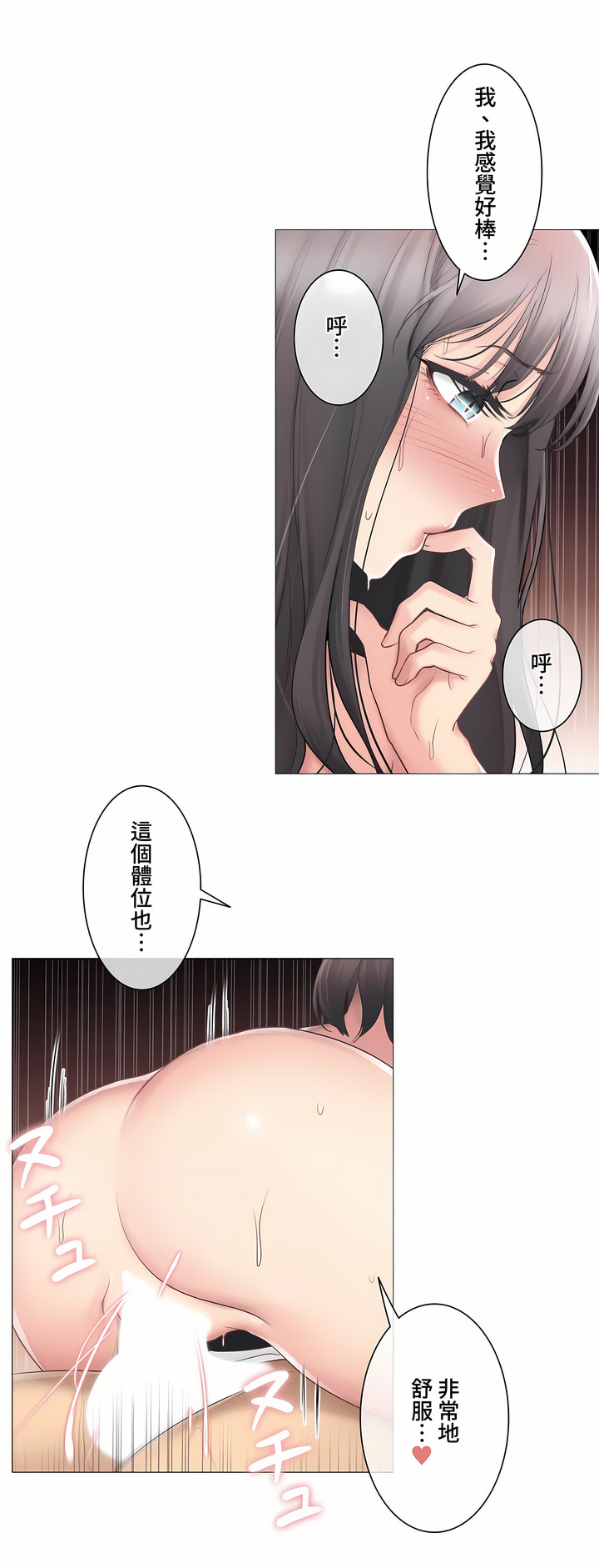觸電!～解封之觸～第三季[完結] 第12章 第3页