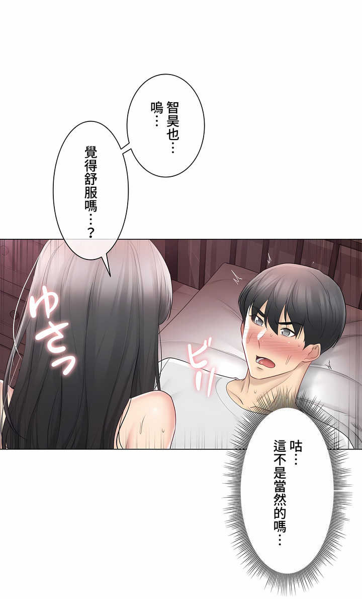 觸電!～解封之觸～第三季[完結] 第12章 第4页