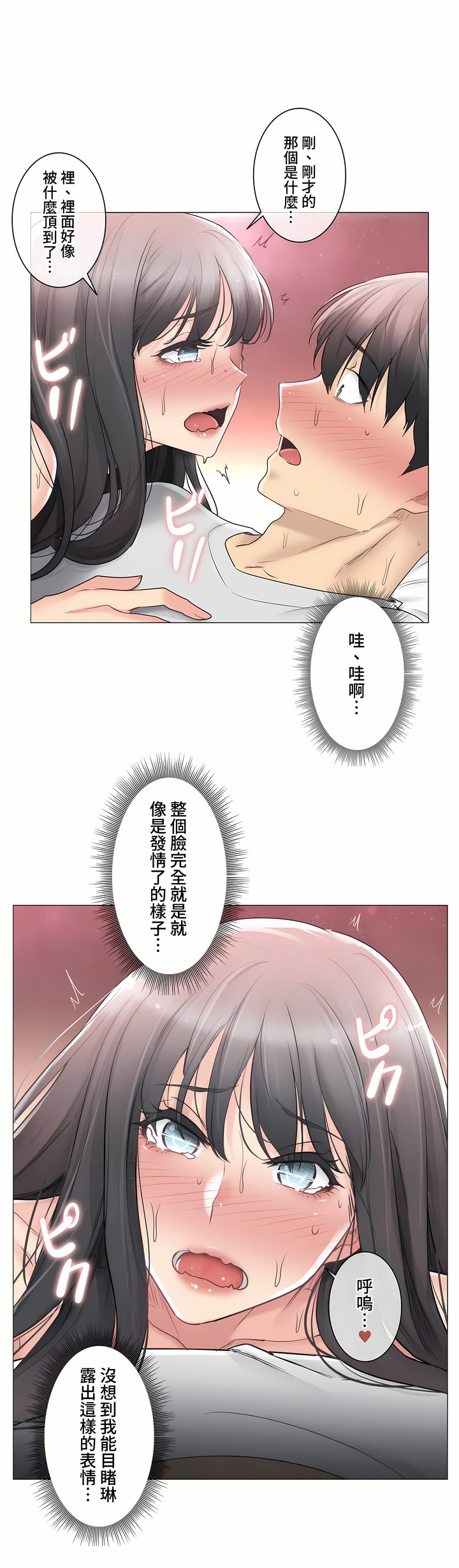 觸電!～解封之觸～第三季[完結] 第12章 第7页