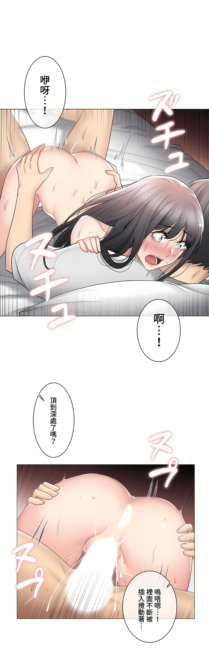 觸電!～解封之觸～第三季[完結] 第12章 第9页