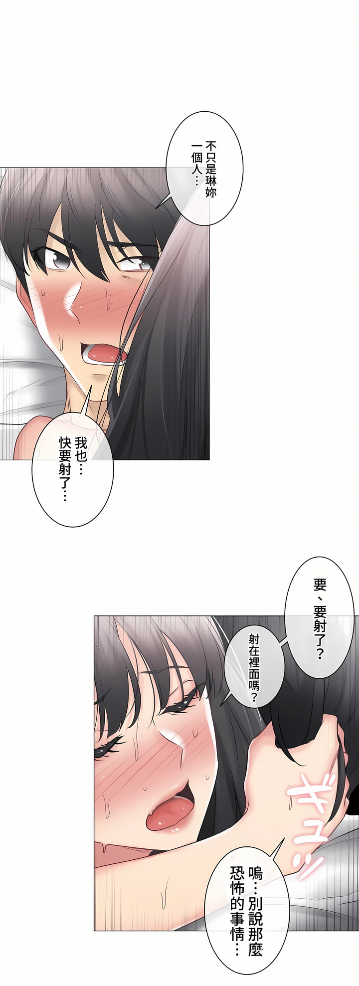 觸電!～解封之觸～第三季[完結] 第12章 第11页