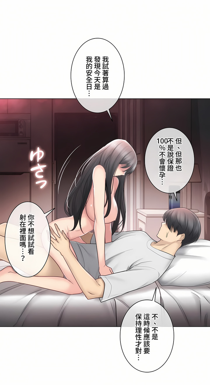 觸電!～解封之觸～第三季[完結] 第12章 第12页