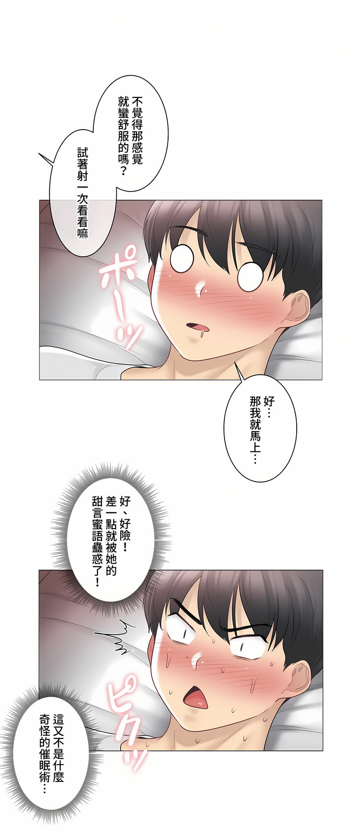 觸電!～解封之觸～第三季[完結] 第12章 第14页