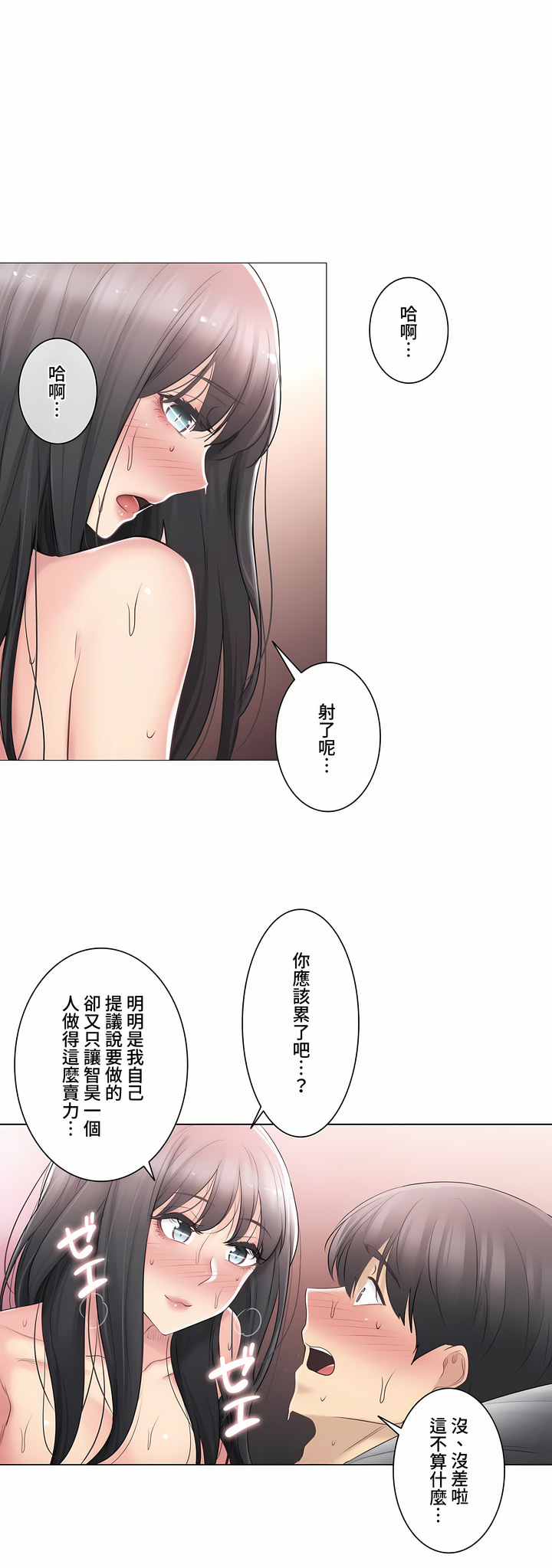 觸電!～解封之觸～第三季[完結] 第12章 第17页