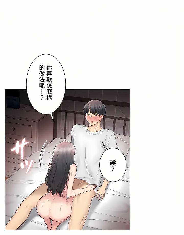 觸電!～解封之觸～第三季[完結] 第12章 第18页