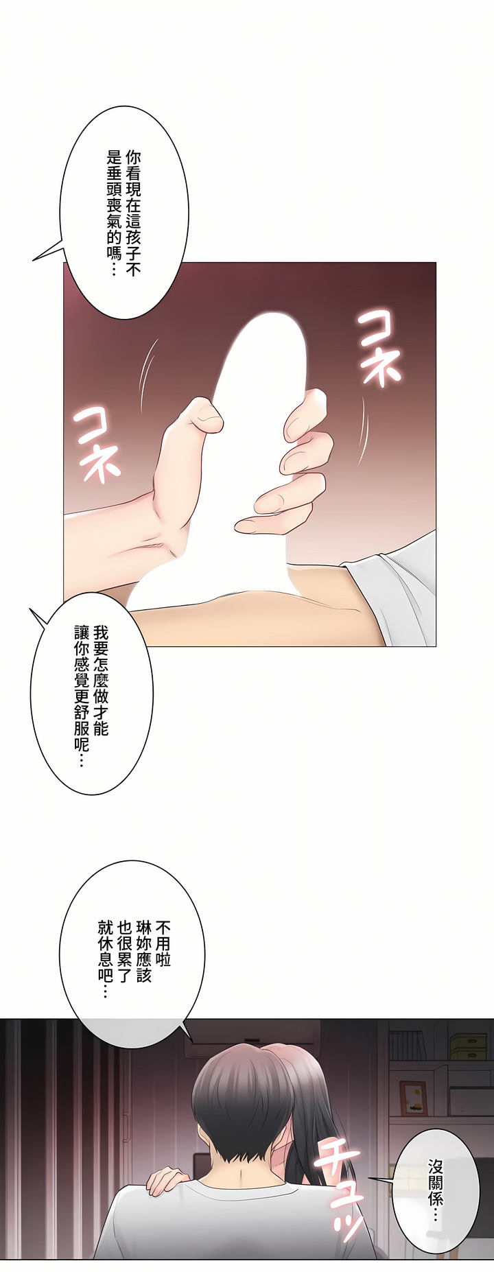 觸電!～解封之觸～第三季[完結] 第12章 第19页