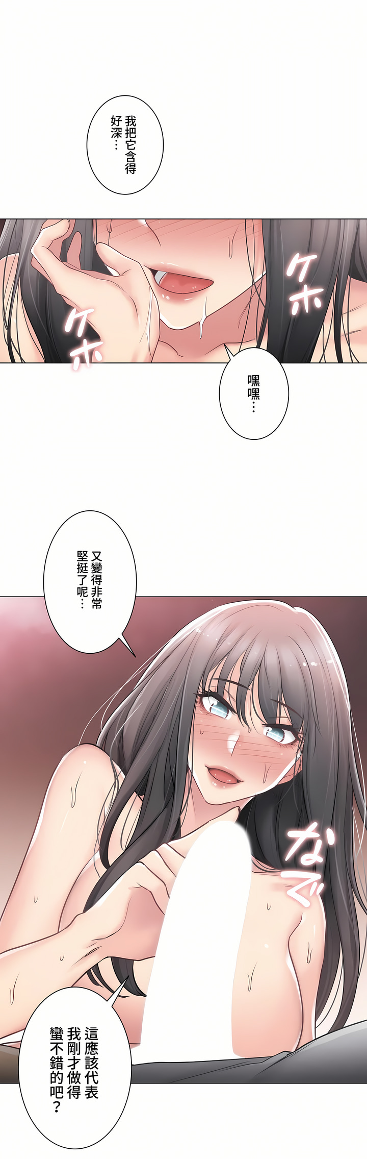 觸電!～解封之觸～第三季[完結] 第12章 第32页