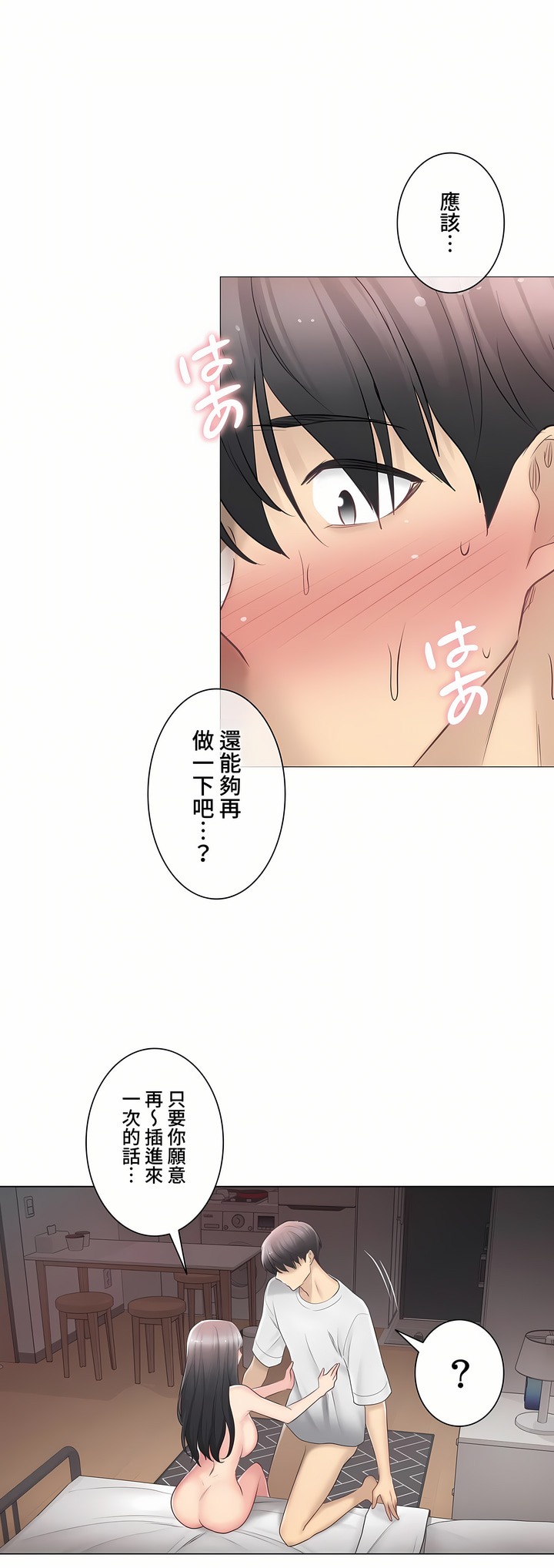 觸電!～解封之觸～第三季[完結] 第12章 第33页