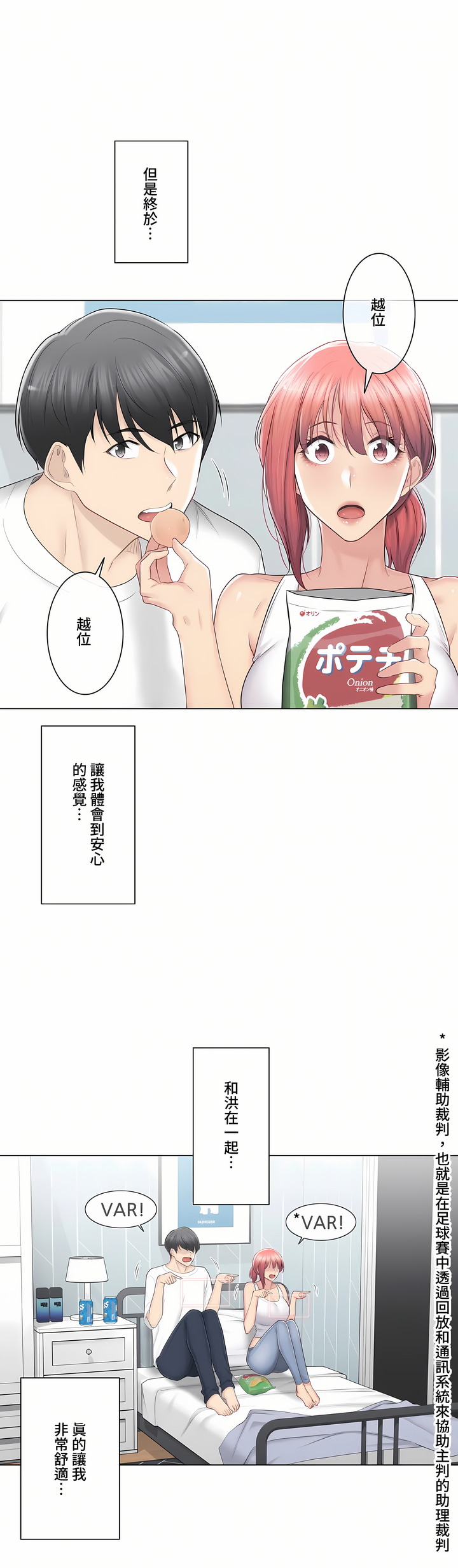 觸電!～解封之觸～第三季[完結] 第20章 第30页