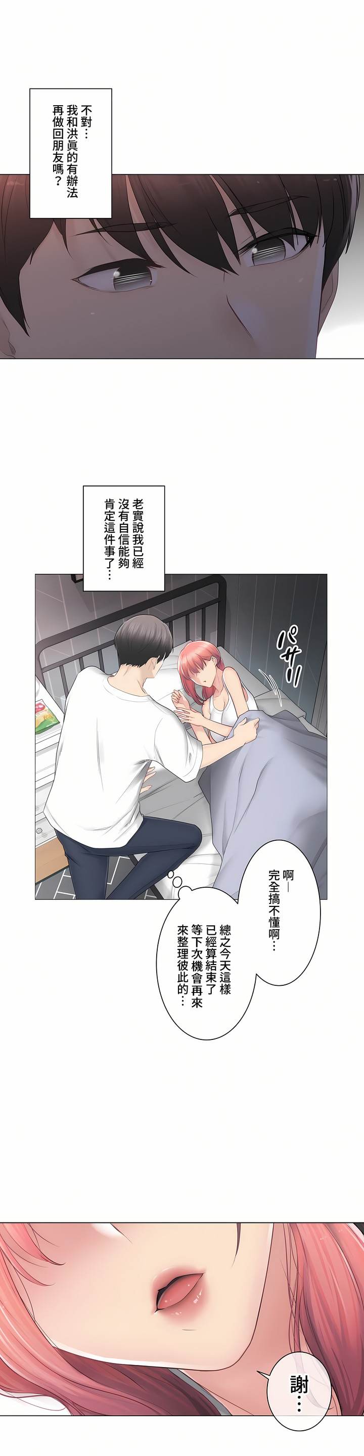 觸電!～解封之觸～第三季[完結] 第20章 第33页