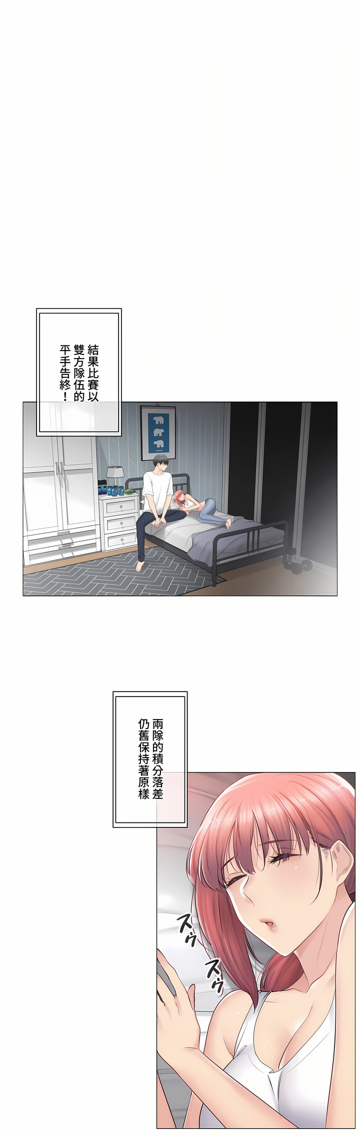 觸電!～解封之觸～第三季[完結] 第20章 第31页