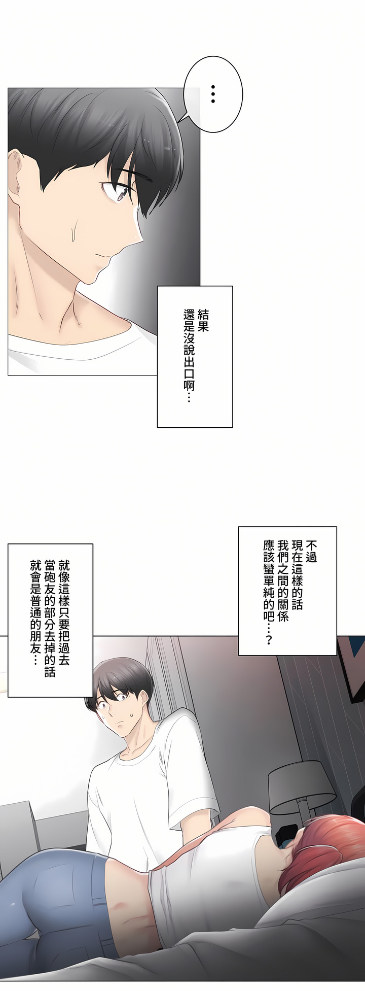 觸電!～解封之觸～第三季[完結] 第20章 第32页
