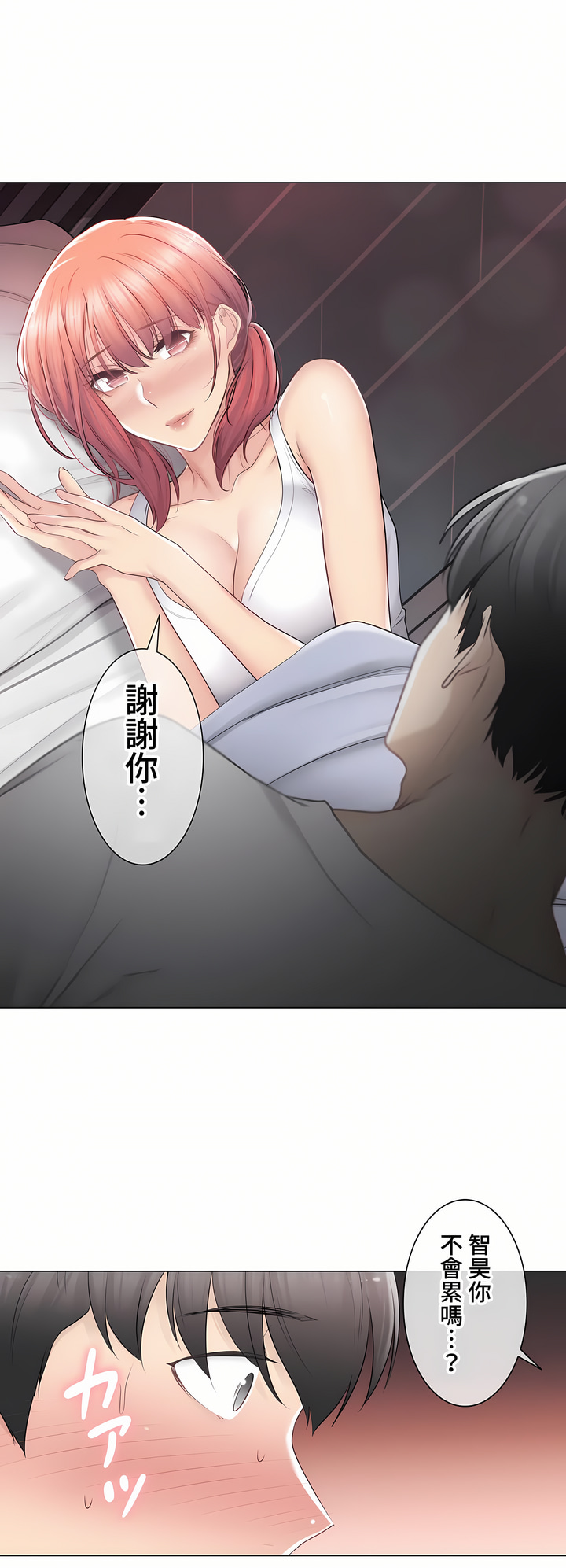 觸電!～解封之觸～第三季[完結] 第20章 第34页