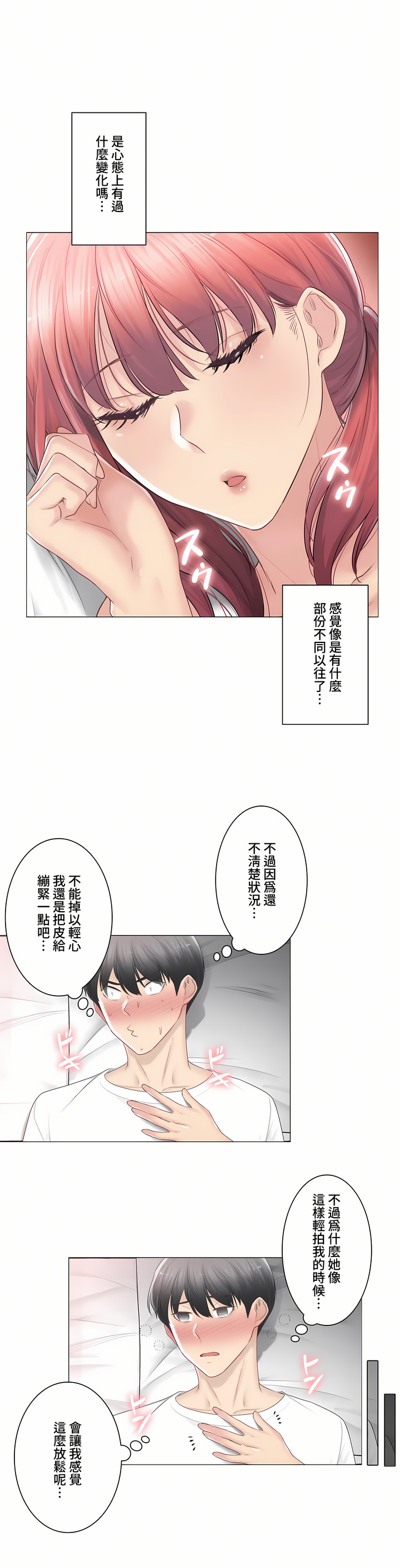 觸電!～解封之觸～第三季[完結] 第20章 第37页