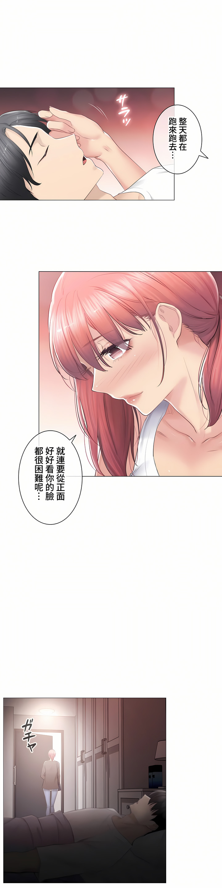 觸電!～解封之觸～第三季[完結] 第20章 第39页