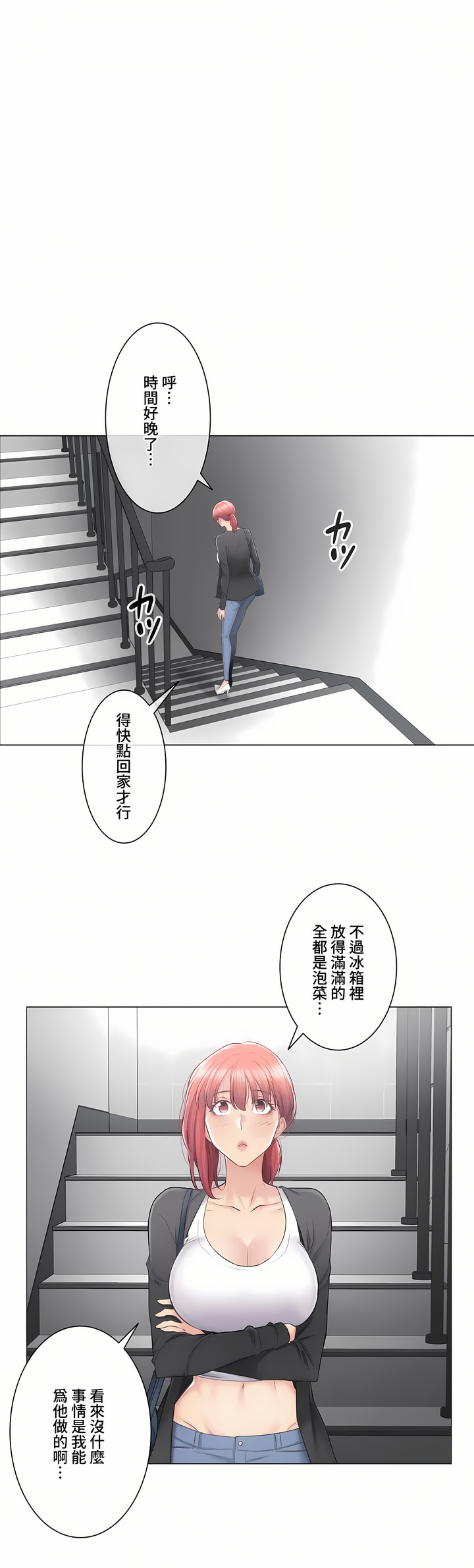 觸電!～解封之觸～第三季[完結] 第20章 第40页