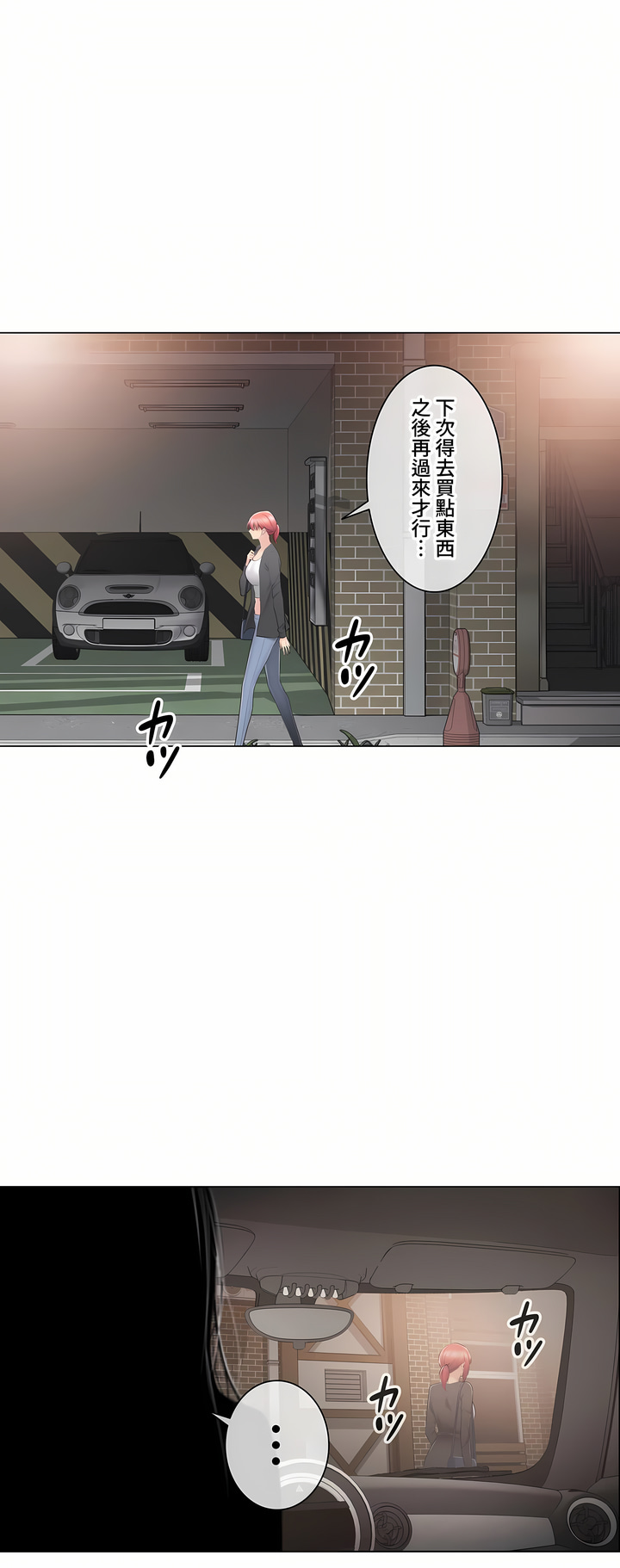 觸電!～解封之觸～第三季[完結] 第20章 第41页