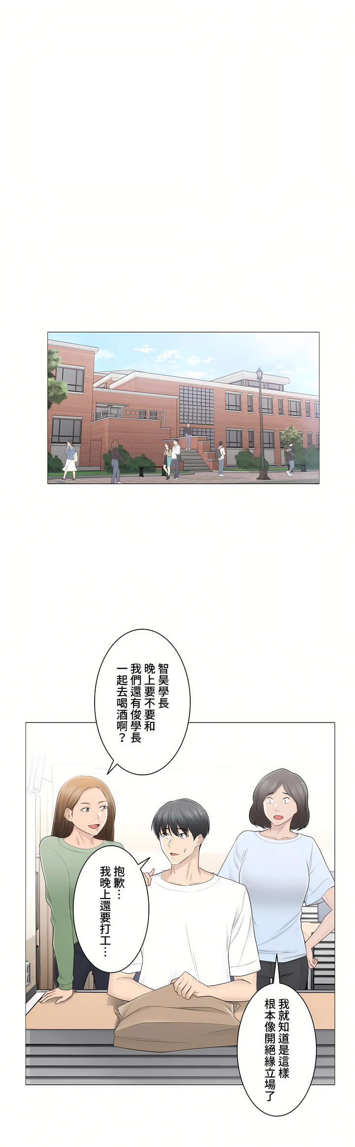 觸電!～解封之觸～第三季[完結] 第20章 第1页